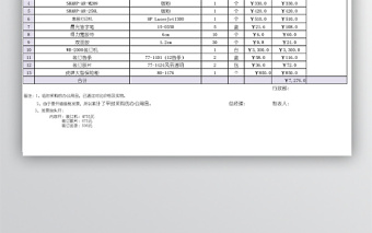 办公用品采购明细表-三联