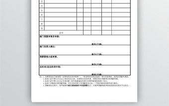 預(yù)算申請表格模板