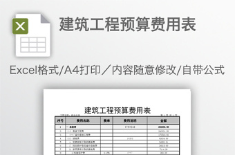 2021广州市建筑工程安全管理资料用表-