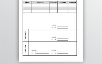 現場工程量確認報審表