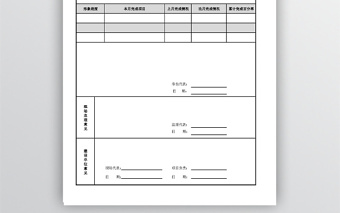 現(xiàn)場工程量確認報審表