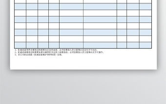 機(jī)械設(shè)備維修保養(yǎng)記錄表