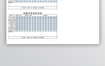 設(shè)備日常保養(yǎng)記錄 36聯(lián)