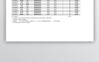 加班記錄表Excel表