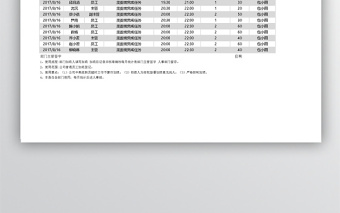 加班记录表Excel表