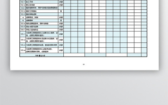 全面工程竣工決算表