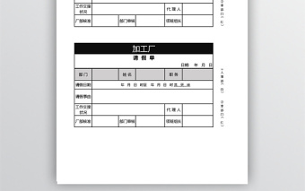 黑色商务风请假条