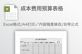 2021年企业研发开发项目费用预算表