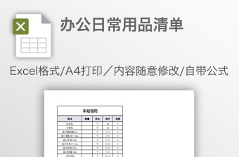 2022办公室日常开销报表免费