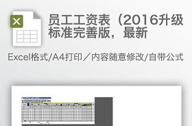 2021基础性绩效工资标准表