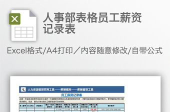 員工處罰記錄表excel模板