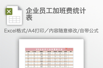 2022企业员工通讯录统计Excel模板