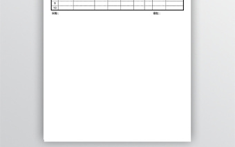 物料計劃申購單表格模版