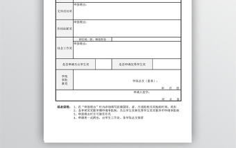 單項獎學(xué)金申請表模板