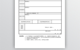 單項(xiàng)獎學(xué)金申請表模板