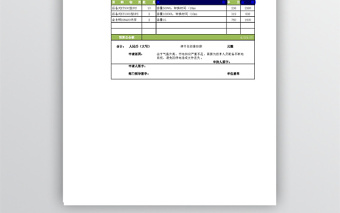 請購單公式函數(shù)自動填寫
