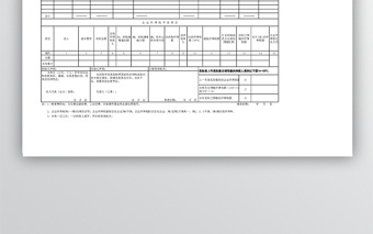 综合纳税申报表模板