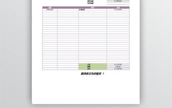公司服務(wù)發(fā)票表excel模板