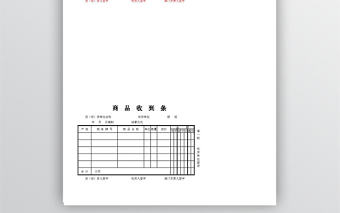 商品收到條表格模板
