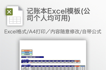 2022账本封面EXCEL