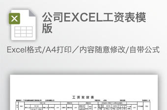 公司EXCEL工資表模版