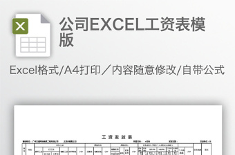 公司EXCEL工资表模版