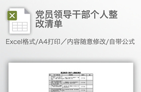 2022党史学习教育民主生活会查摆问题个人整改清单