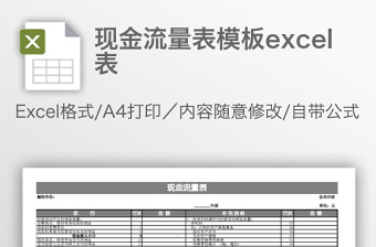 現(xiàn)金流量表模板e(cuò)xcel表