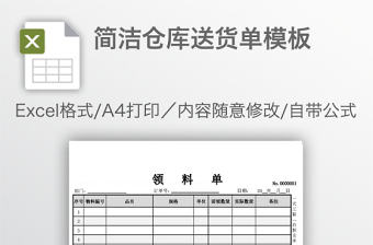 簡潔倉庫送貨單模板