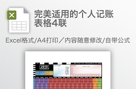 2021每日記賬表格