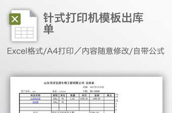 針式打印機(jī)模板出庫單