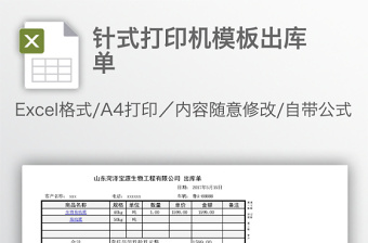 2022针式打印机打印表格模板制作