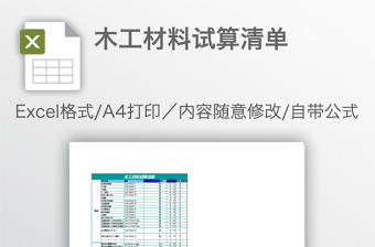 水电材料试算清单