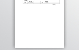 公司人員調(diào)動(dòng)、晉升申報(bào)表