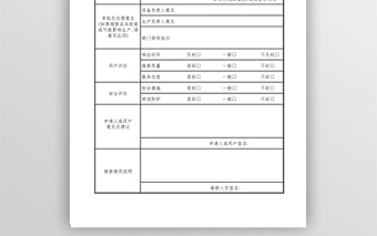 用户维修单样板表格