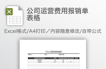 三联式费用报销审批表EXCEL模板