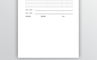 公司運(yùn)營費(fèi)用報銷單表格
