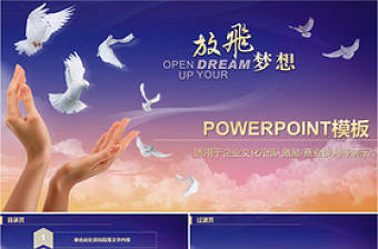企業文化放飛夢想信鴿動態ppt