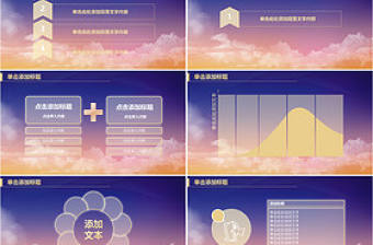 企業文化放飛夢想信鴿動態ppt