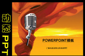 電視播音主持演講口才歌唱幻燈片PPT