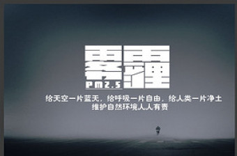 霧霾動態(tài)PPT