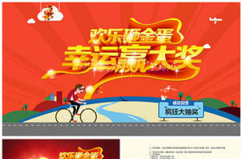 豪華禮品砸金蛋幸運大轉盤抽獎活動PPT