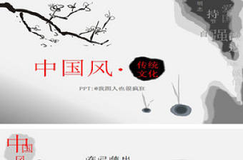 中國風傳統文化PPT模板下載(6P)