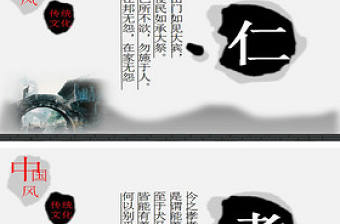 中國風傳統文化PPT模板下載(6P)