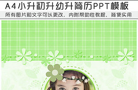 小升初學(xué)生簡歷模板免費(fèi)下載