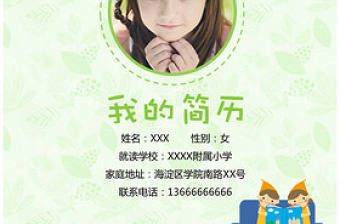 A4兒童幼升小升初個人簡歷PPT模板