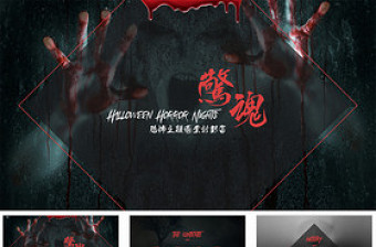 萬(wàn)圣節(jié)恐怖主題電影劇本商業(yè)計(jì)劃書(shū)PPT