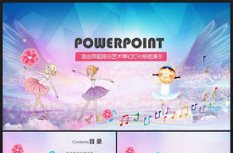 精美時尚舞蹈培訓學校中心ppt動態模板