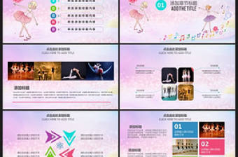 精美時尚舞蹈培訓學校中心ppt動態模板