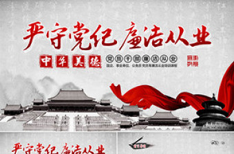 人民的名義廉潔從業(yè)ppt培訓課程